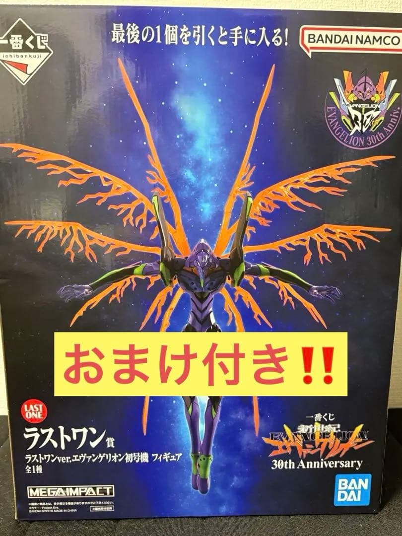 エヴァンゲリオン 30th Anniversary ラストワン　おまけ付き