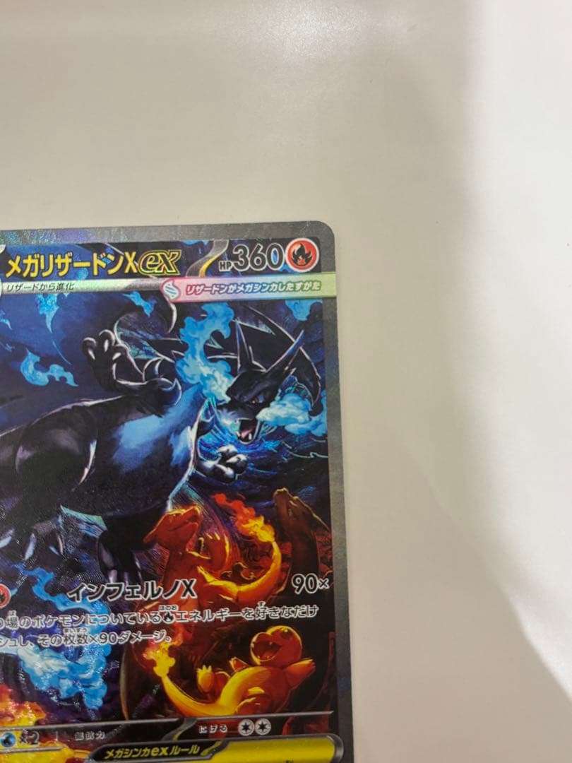 メガリザードンX EX SAR値下げしました！