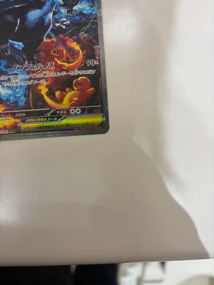 メガリザードンX EX SAR値下げしました！