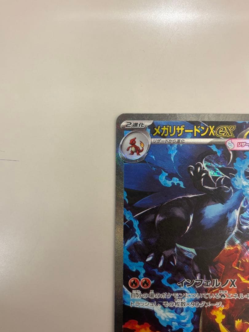 メガリザードンX EX SAR値下げしました！