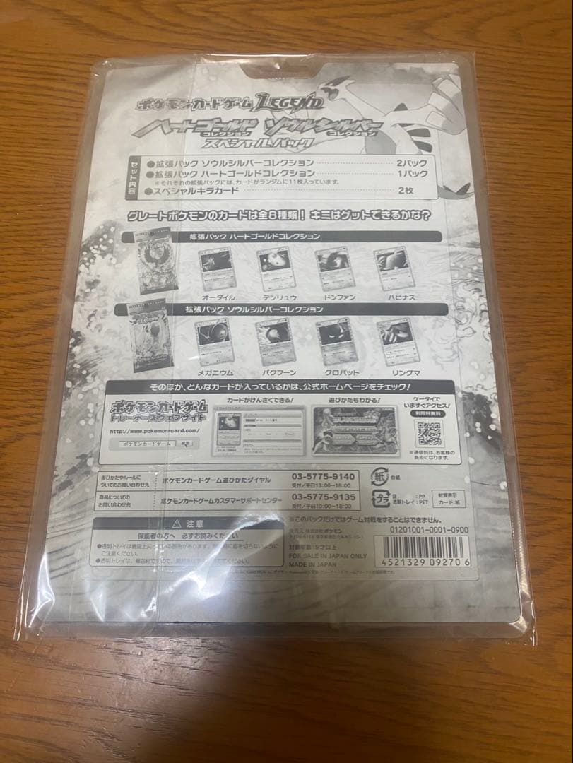 【新品未開封】 LEGEND ハートゴールド　ソウルシルバー　スペシャルパック