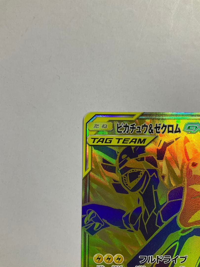 ピカチュウ＆ゼクロムGX UR SM12a TAG TEAM GXタッグオール…