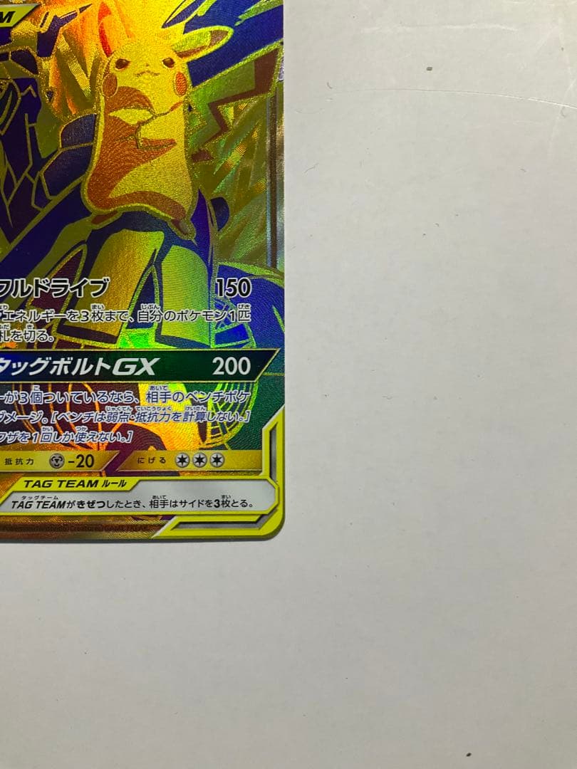 ピカチュウ＆ゼクロムGX UR SM12a TAG TEAM GXタッグオール…