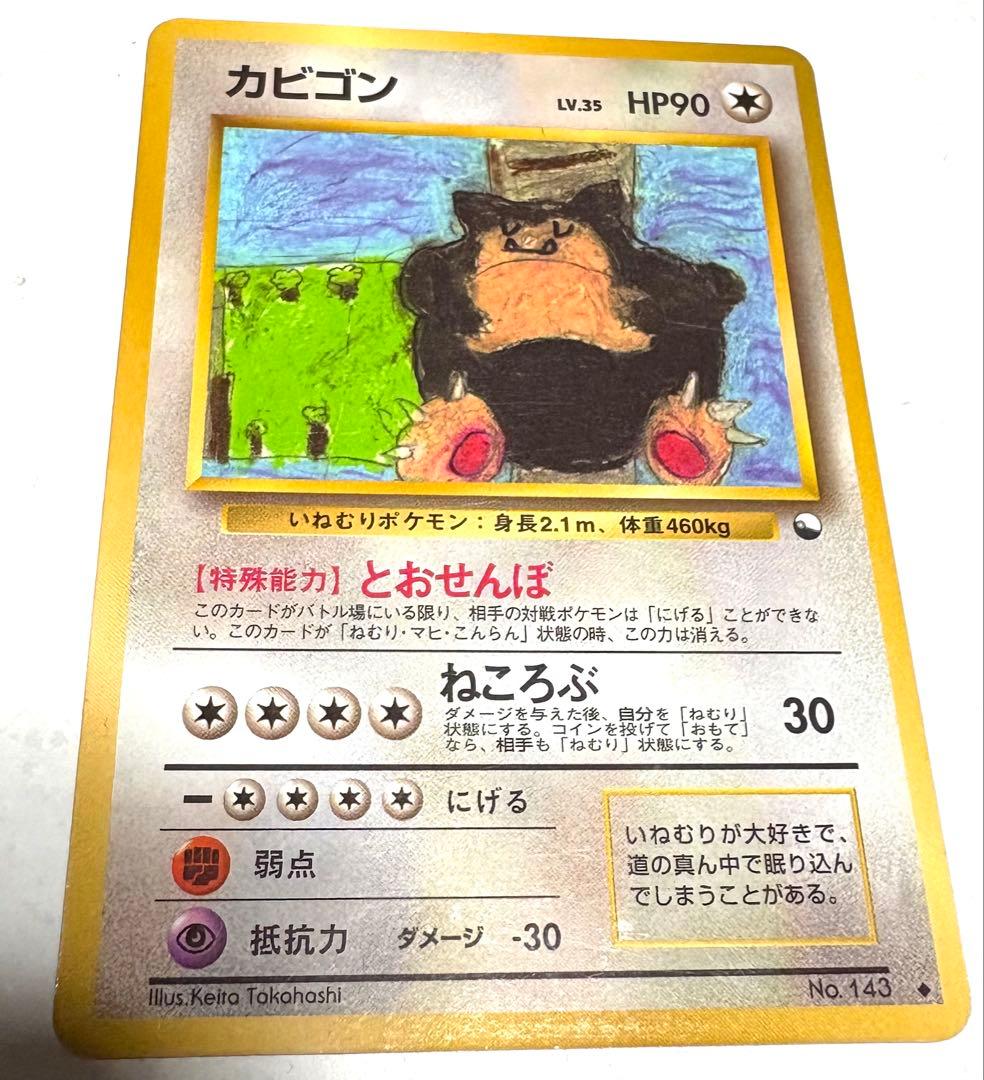 カビゴン　旧裏　傷あり