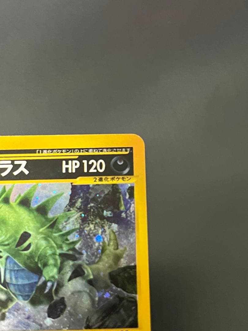 ポケモンカードｅ　バンギラス　キラ　ダークオーラ