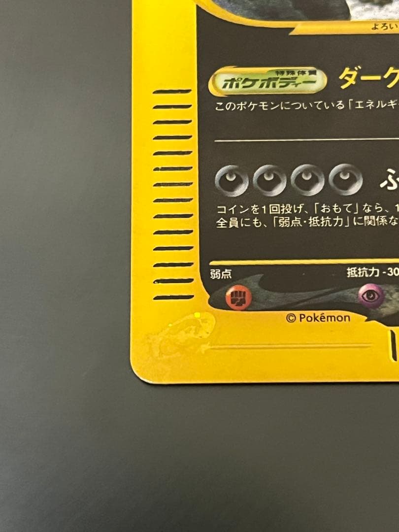 ポケモンカードｅ　バンギラス　キラ　ダークオーラ