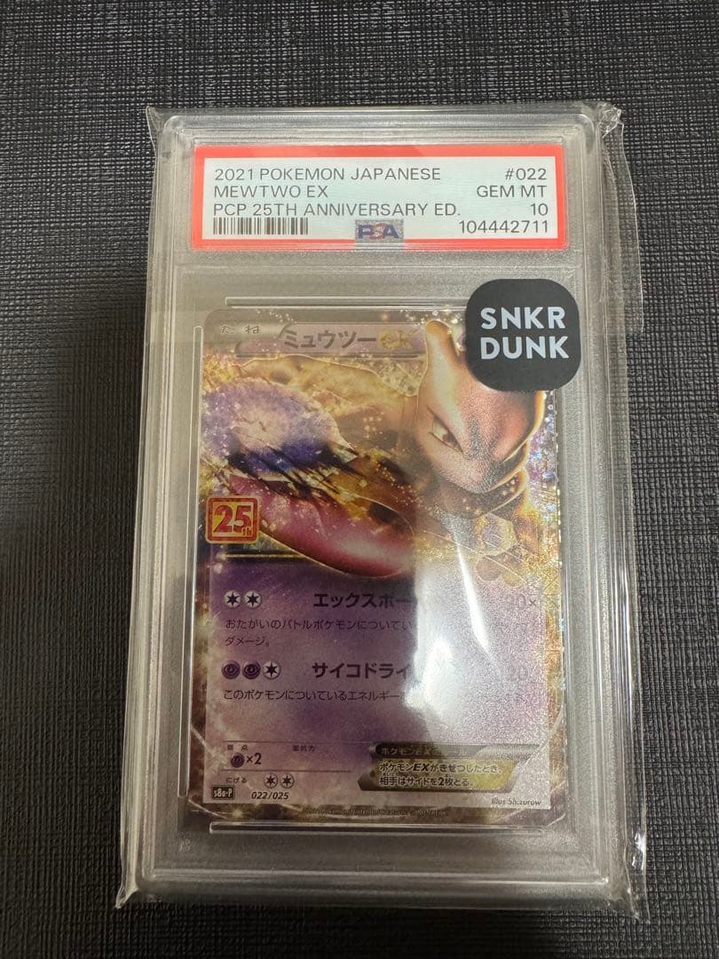 【PSA10】 ポケモンカード　ミュウツーEX 25th プロモカードパック