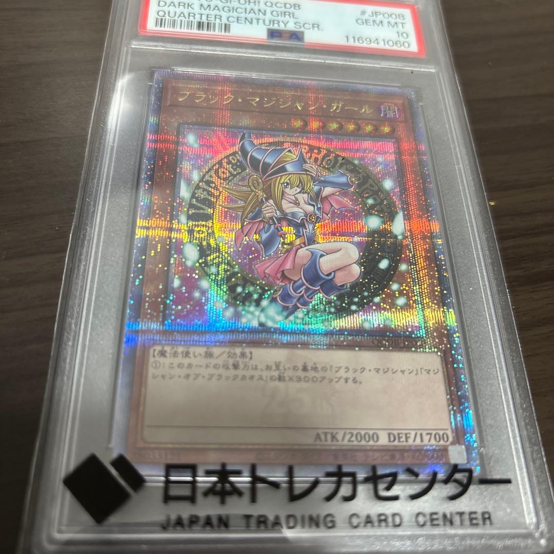 H*a様 ブラック・マジシャン・ガール PSA10