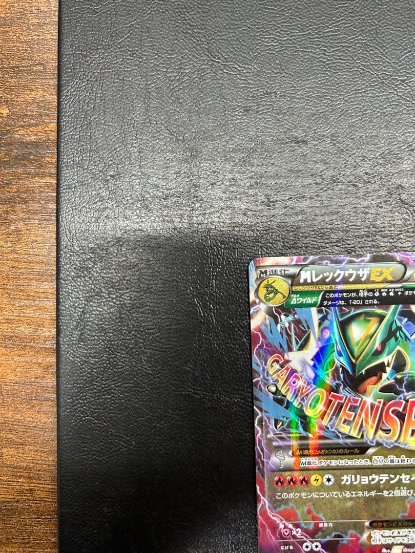 【引退品】MレックウザEX ポケモンカード