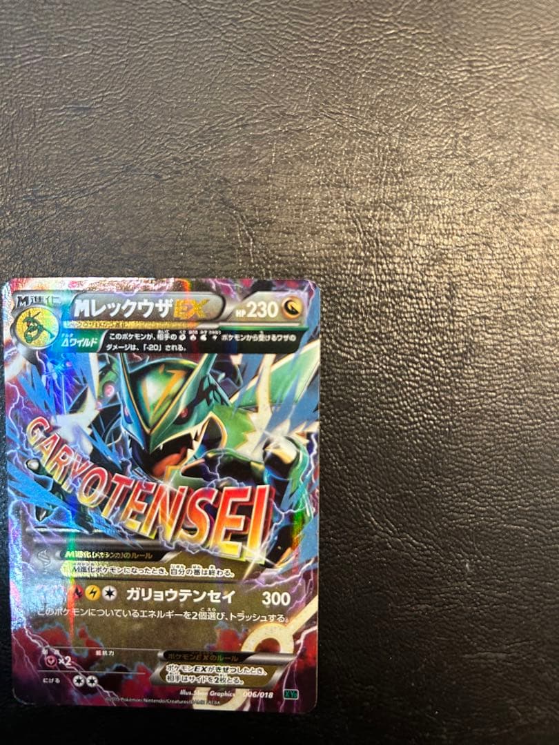【引退品】MレックウザEX ポケモンカード