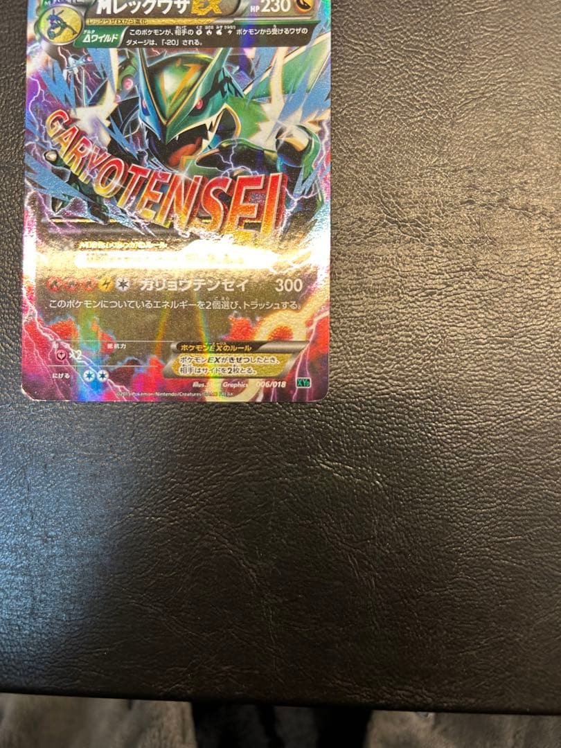 【引退品】MレックウザEX ポケモンカード