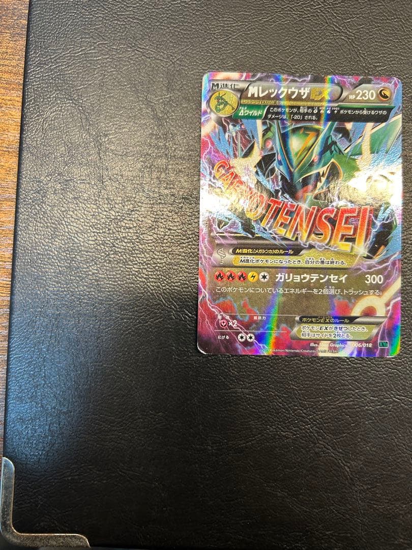 【引退品】MレックウザEX ポケモンカード