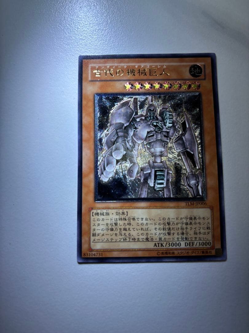 遊戯王カード 古代の機械巨人 アンティークギアゴーレム レリーフ