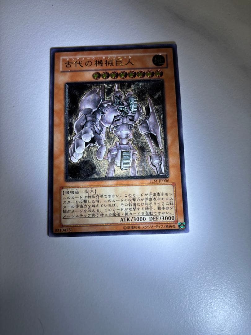 遊戯王カード 古代の機械巨人 アンティークギアゴーレム レリーフ