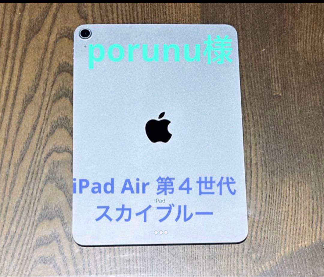 iPad本体 porunu