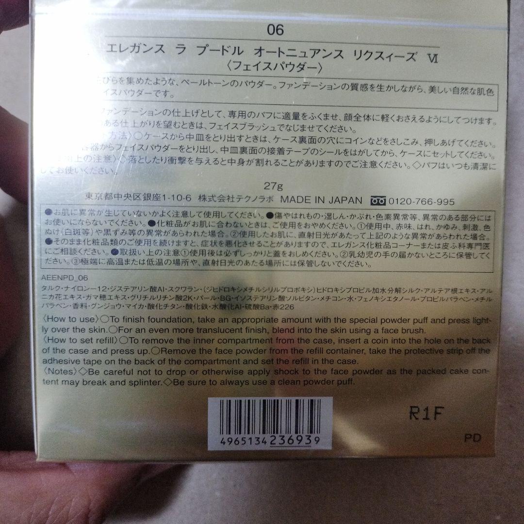 Elegance エレガンス ラ プードル オートニュアンス リクスィーズ27g