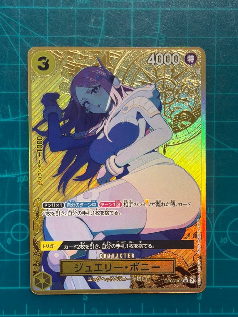 ジュエリー・ボニー SR パラレル OP08-105