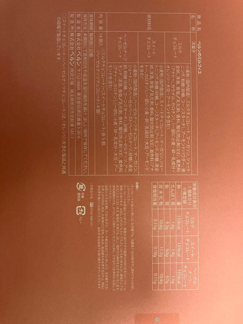 ベルン　BeRNE ミルフィユ　まとめ売り140本