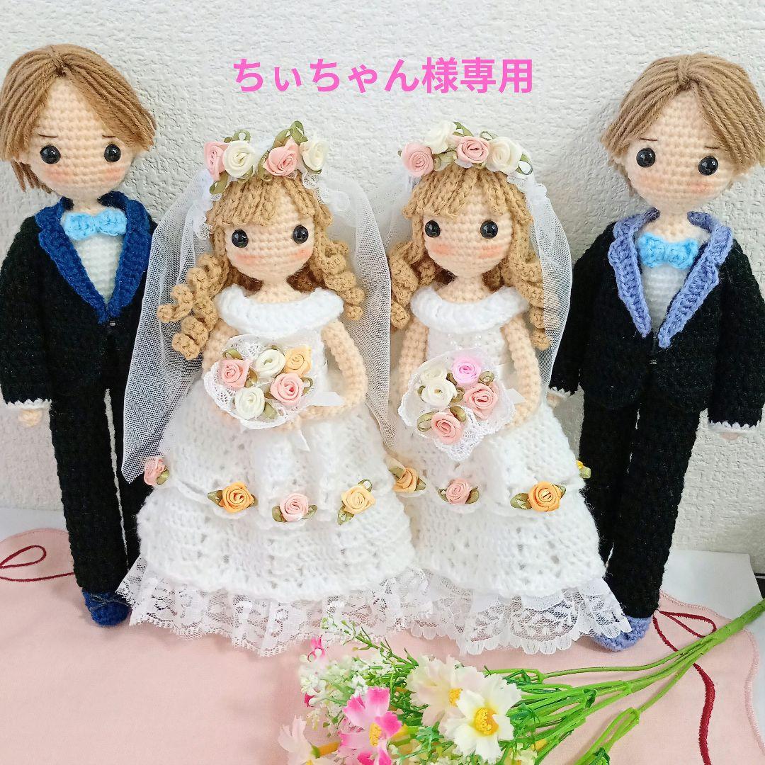 ✿ちぃちゃん 着せ替えあみぐるみ女の子・男の子