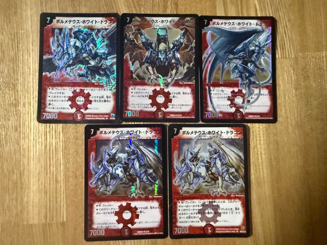 初期含む ボルメテウスホワイトドラゴン 5枚セット