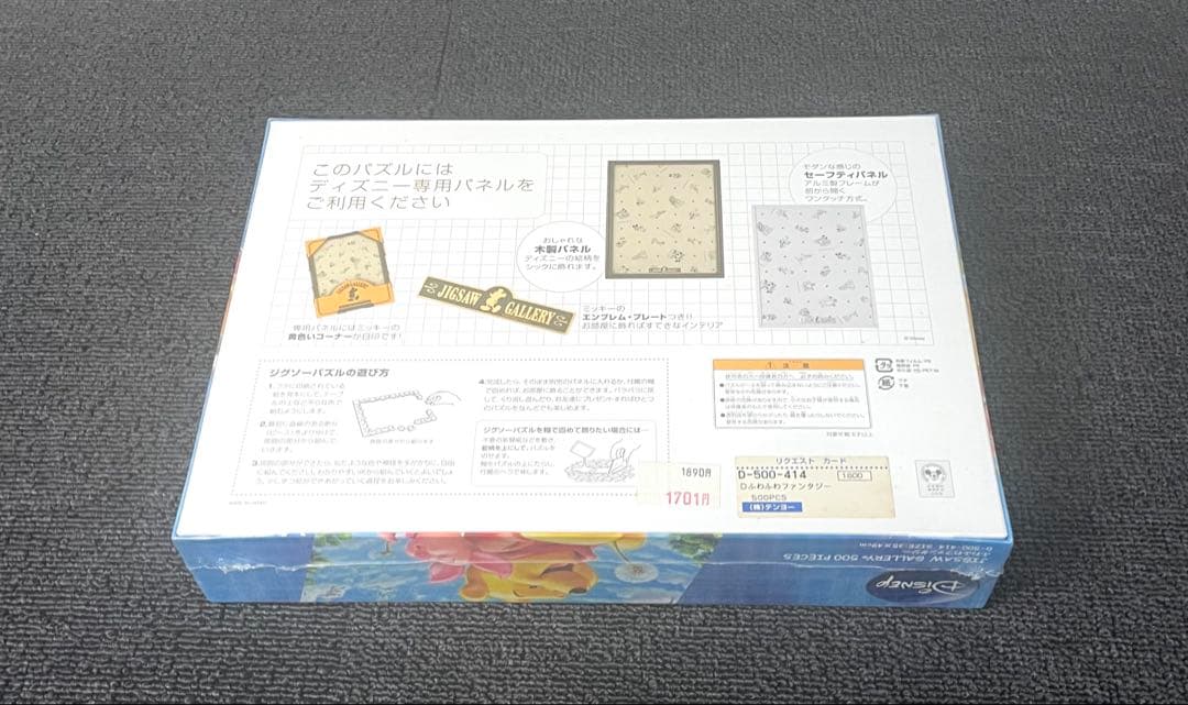 ●希少 DISNEY くまのプーさん ふわふわファンタジー ジグソーパズル●