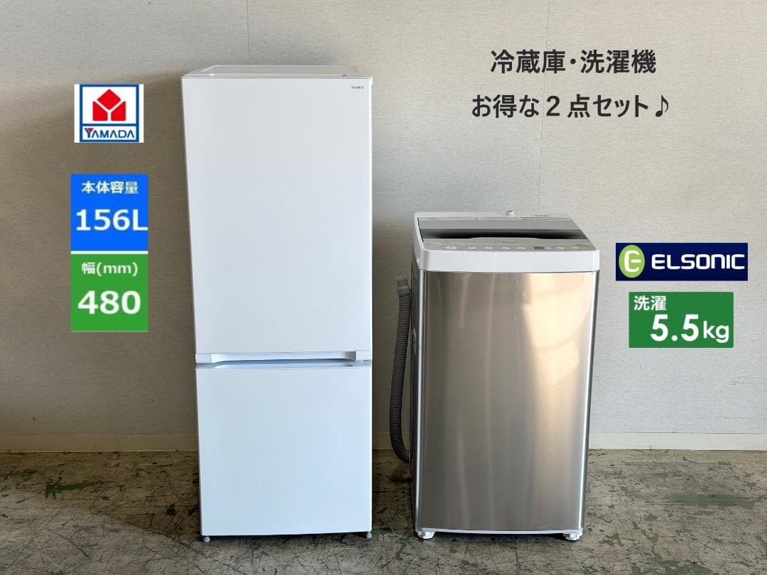 【お得家電2点セット！】送料無料！ 洗濯機 冷蔵庫 単身 一人暮らし