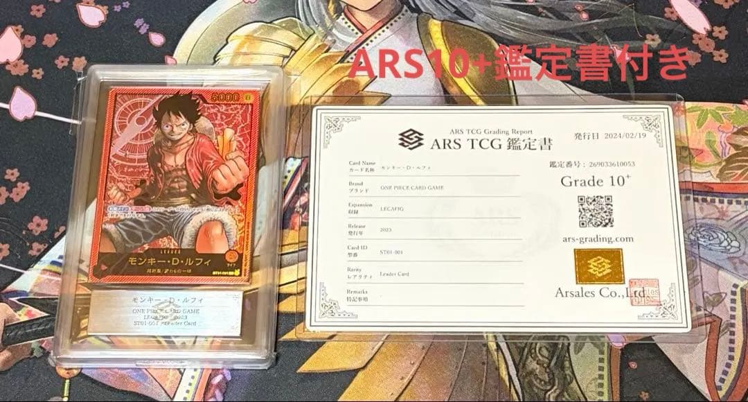 ARS10+ モンキー D ルフィ レカフィグ ワンピースカード ARS鑑定