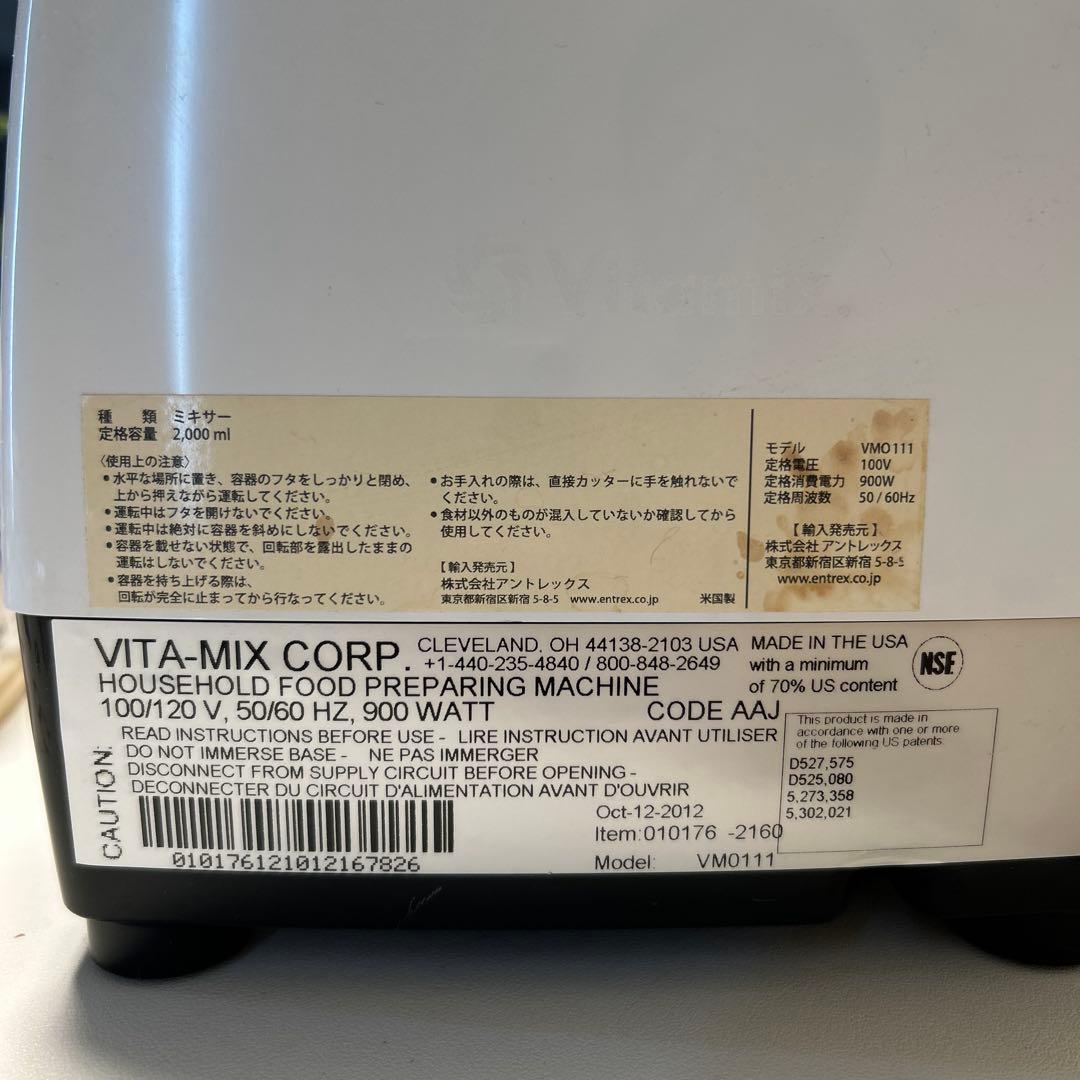 バイタミックスTNC5200