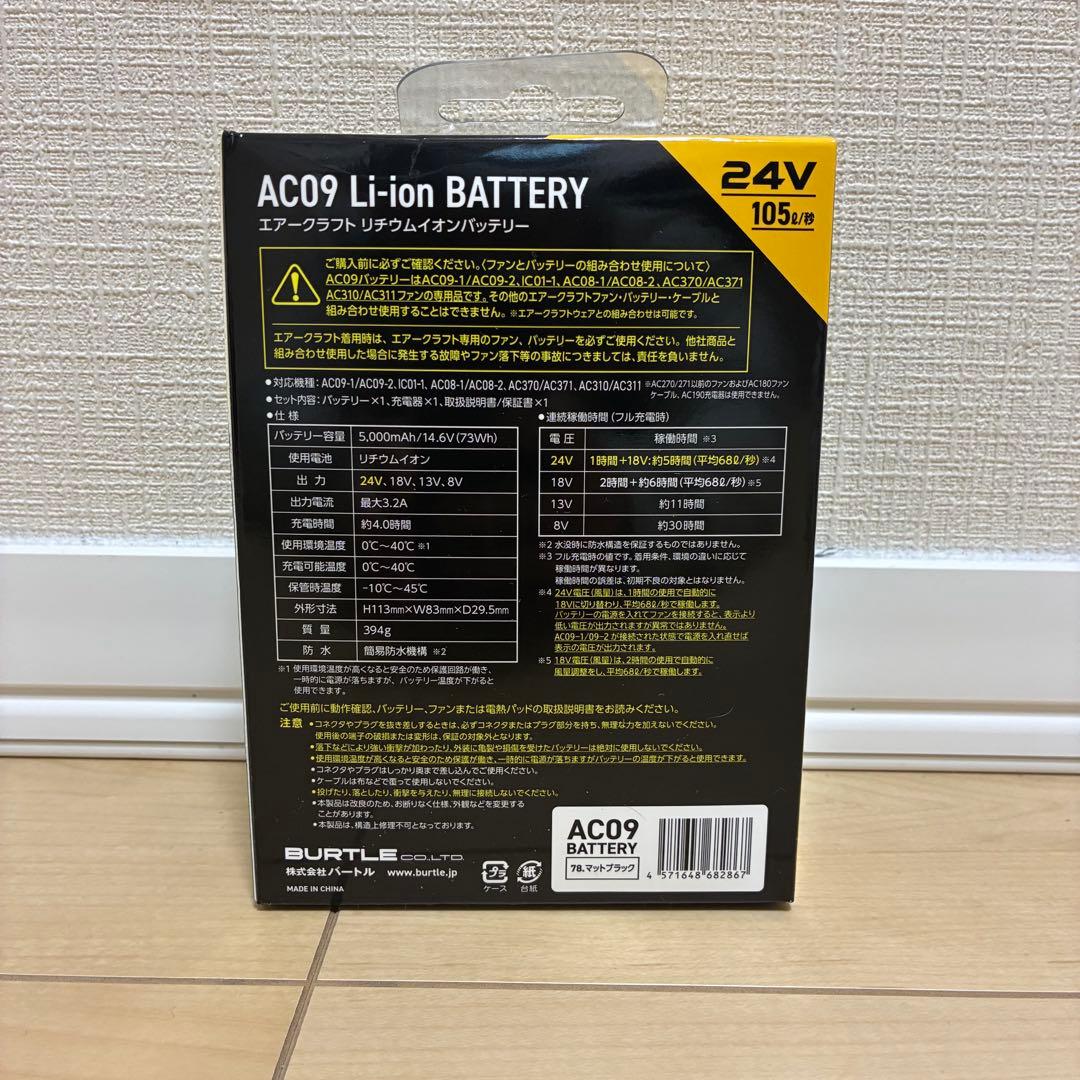まびちゃん AIRCRAFT AC09 24V リチウムイオンバッテリー