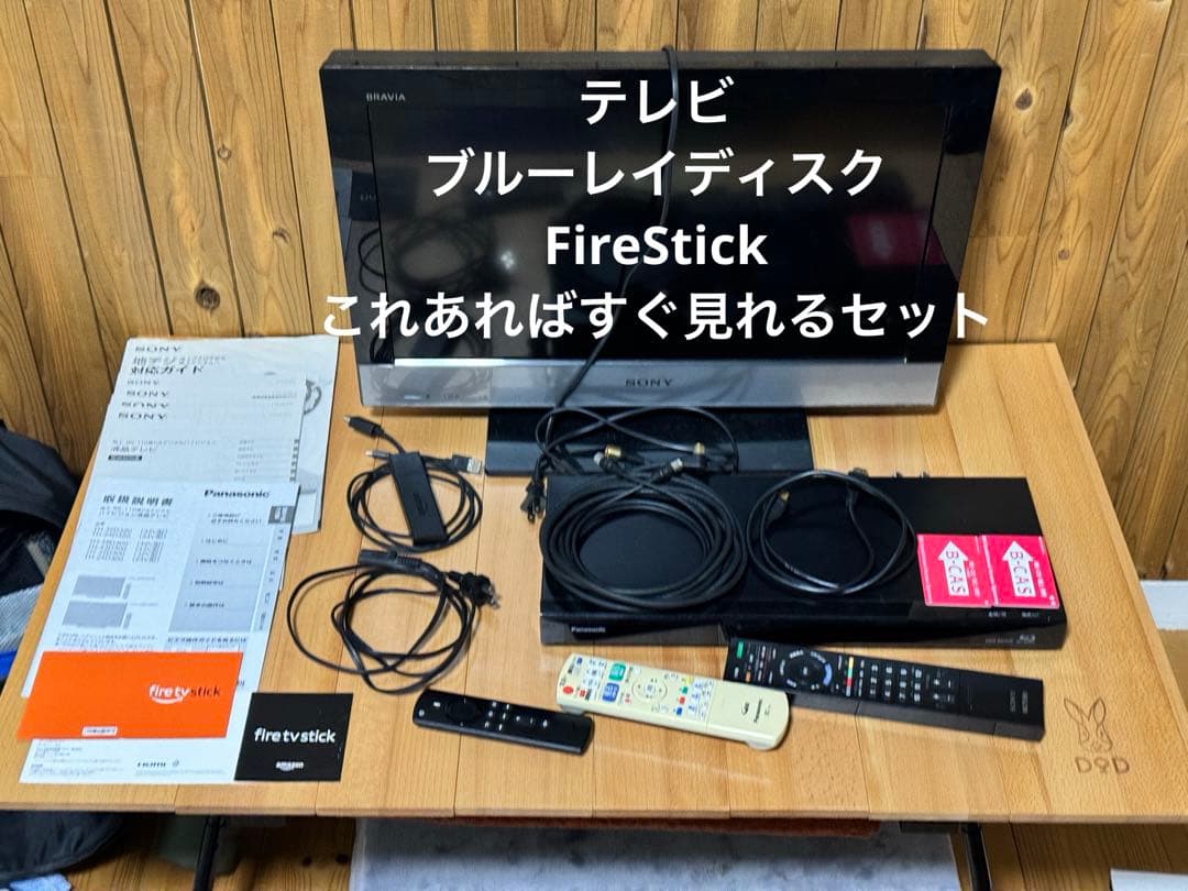 Sonyテレビ+Panasonicブルーレイディスク+Fire TV Stick