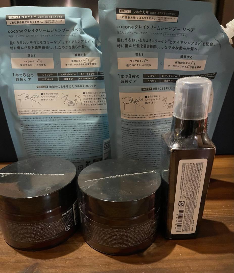 ココネ　クレイクリームシャンプー　リペア➕オイル➕ヘアマスクセット