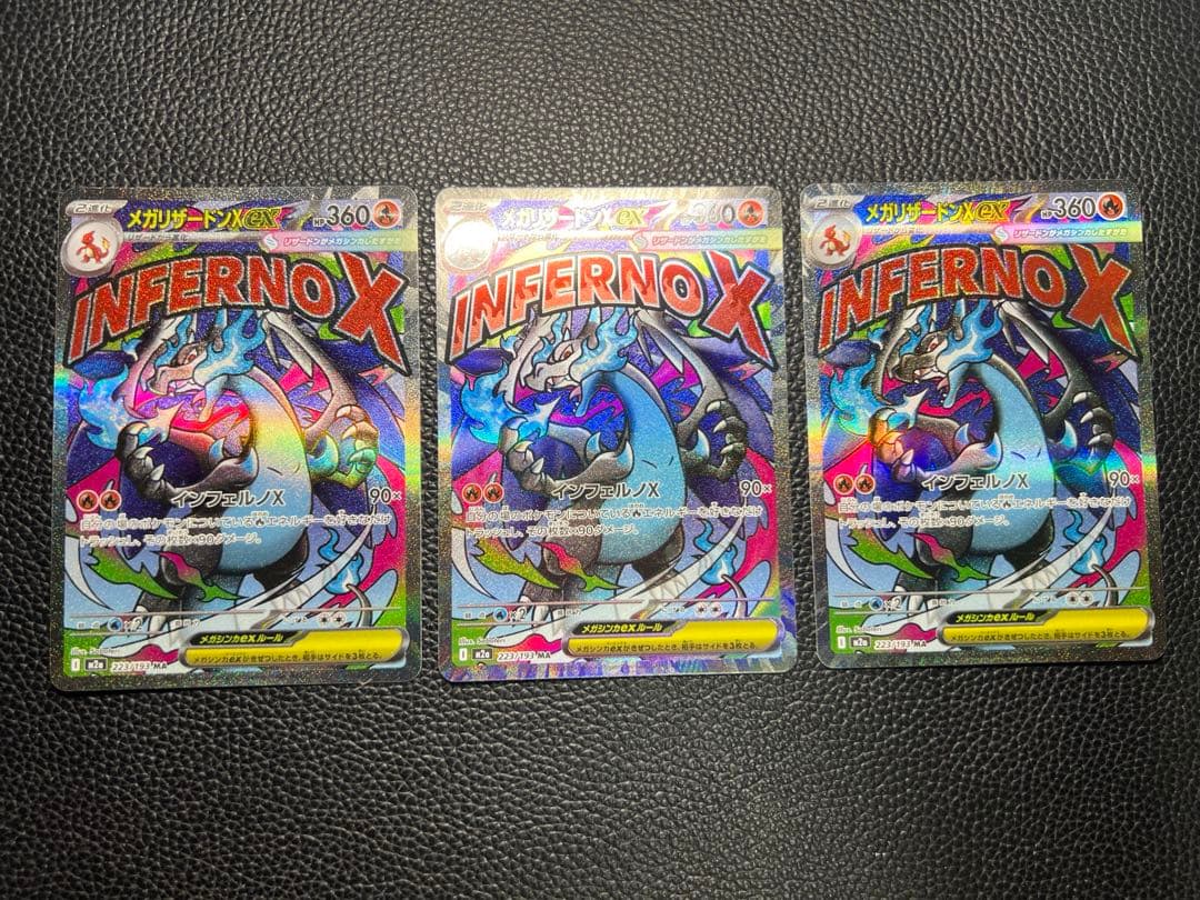 MEGA ドリームex メガリザードンX ex MA まとめ売り