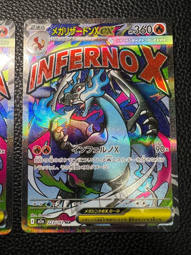 MEGA ドリームex メガリザードンX ex MA まとめ売り