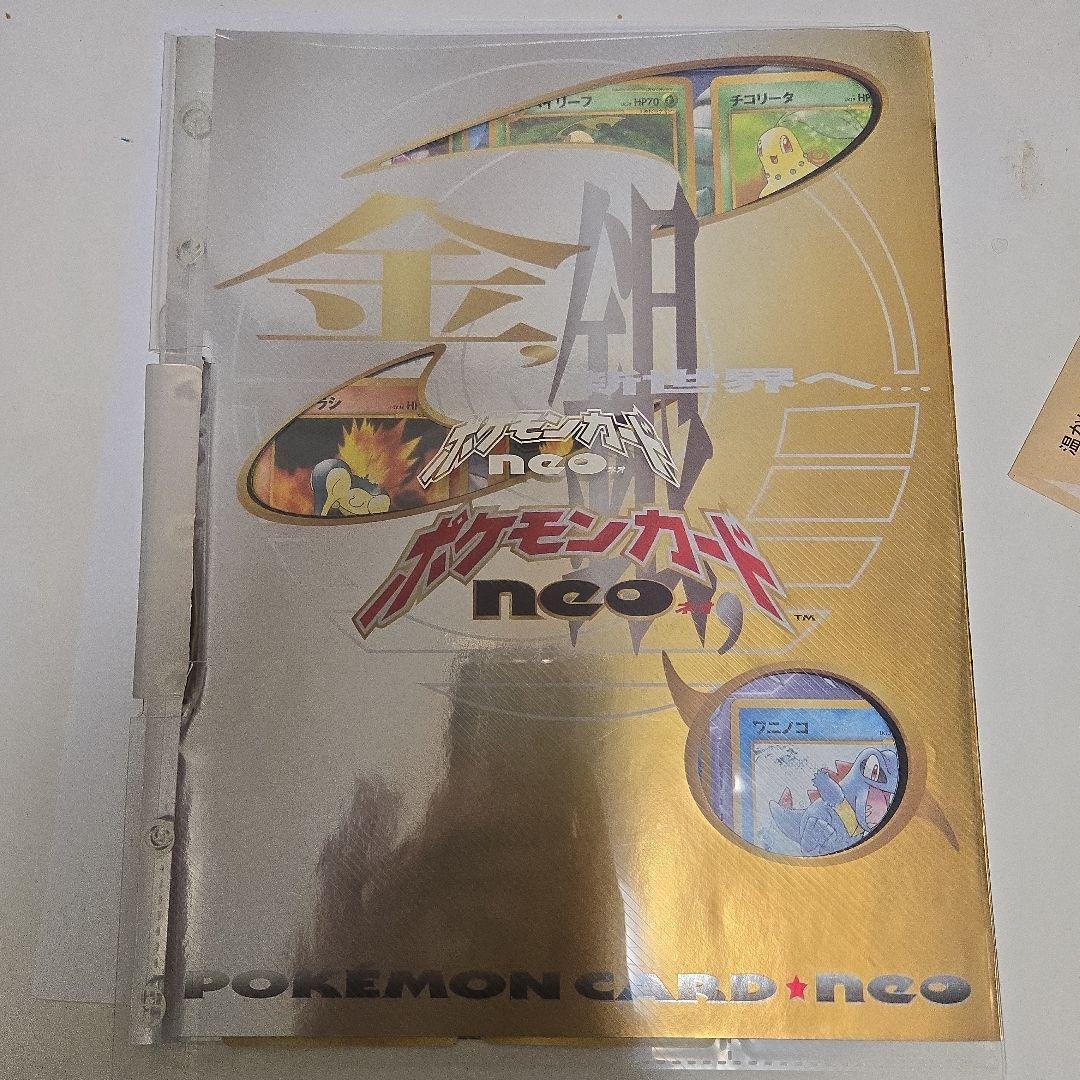 ポケモンカードゲーム neo プレミアムファイルセット
