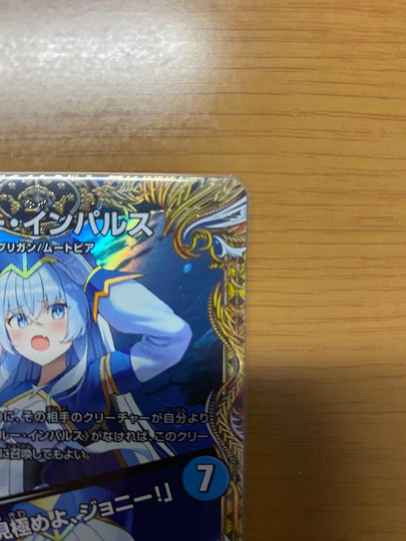 デュエルマスターズ ブルー・インパルス 金トレジャー