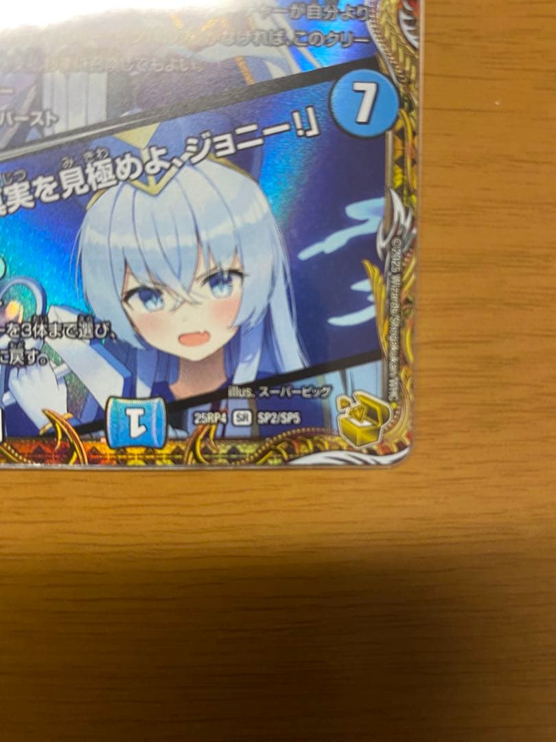 デュエルマスターズ ブルー・インパルス 金トレジャー