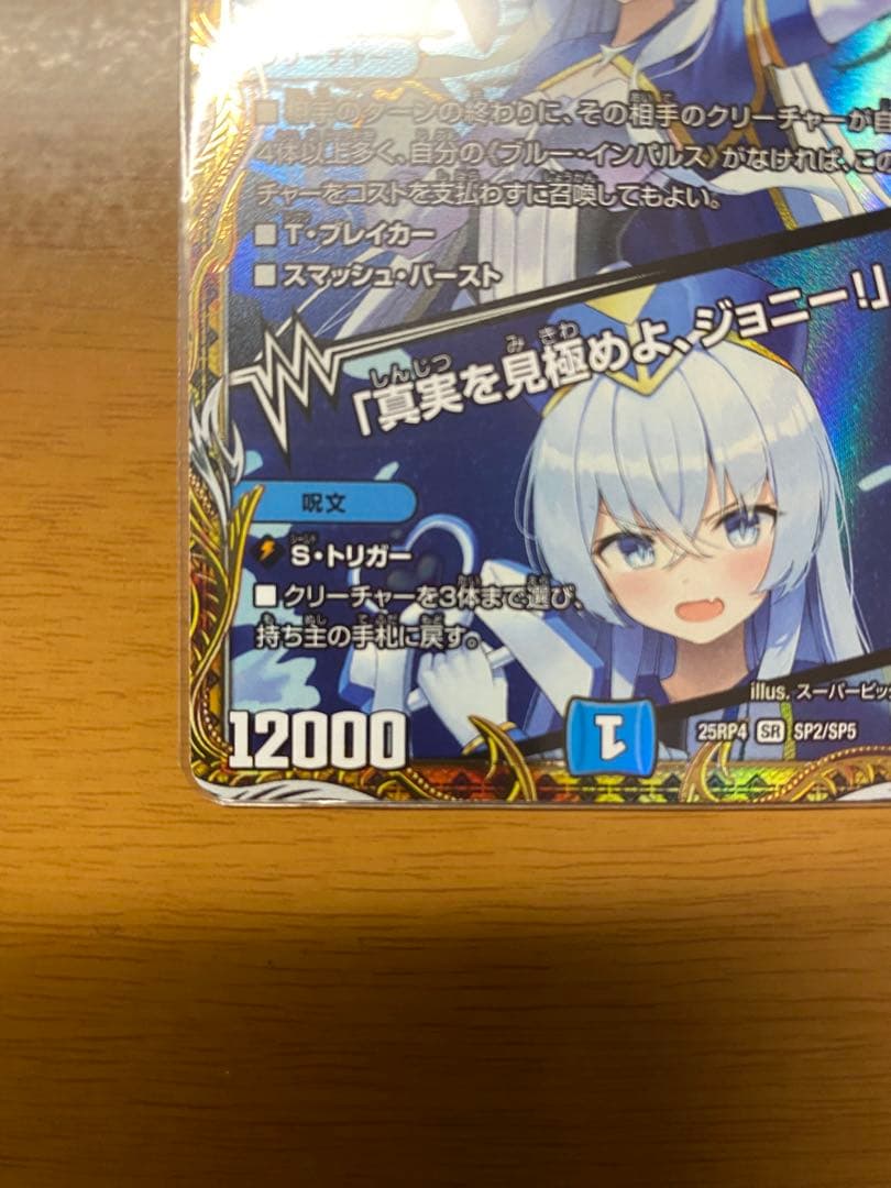 デュエルマスターズ ブルー・インパルス 金トレジャー