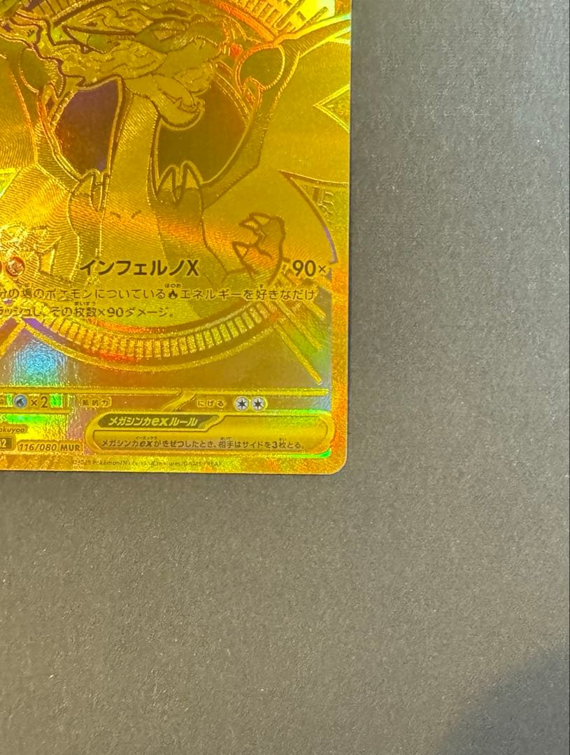 メガリザードンXex MUR [M2116/080](拡張パック「インフェルノX