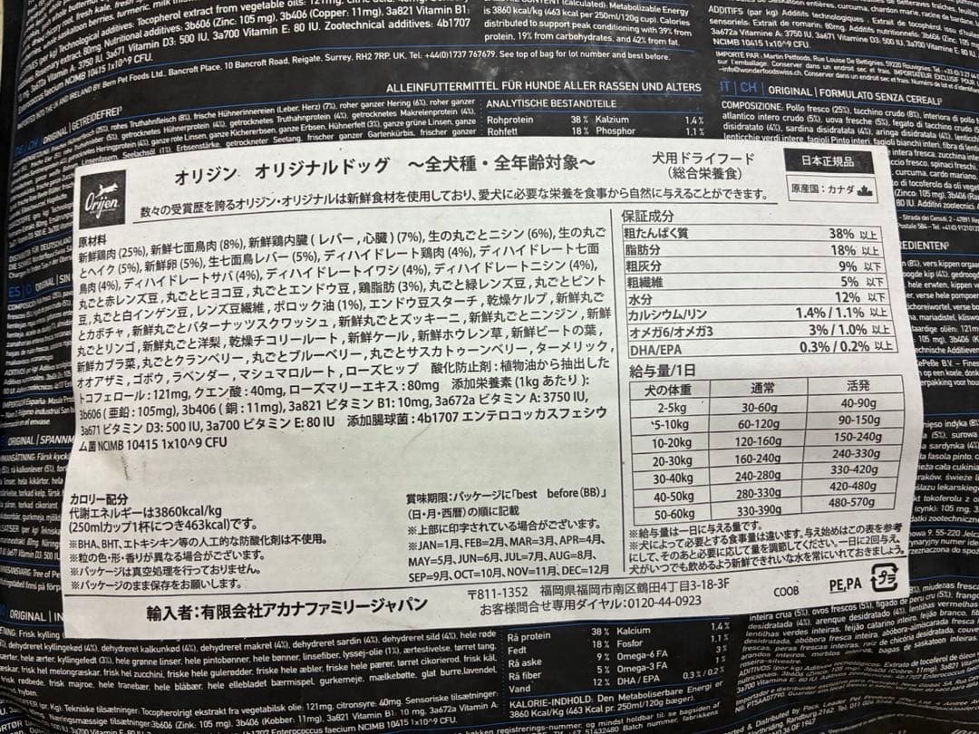 【賞味期限間近のため】特別割引オリジン・犬用オリジナル（全ライフステージ）6kg