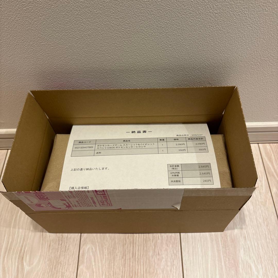 ポケモンセンター【未開封シュリンク付き】スペシャルBOX ヒロシマ