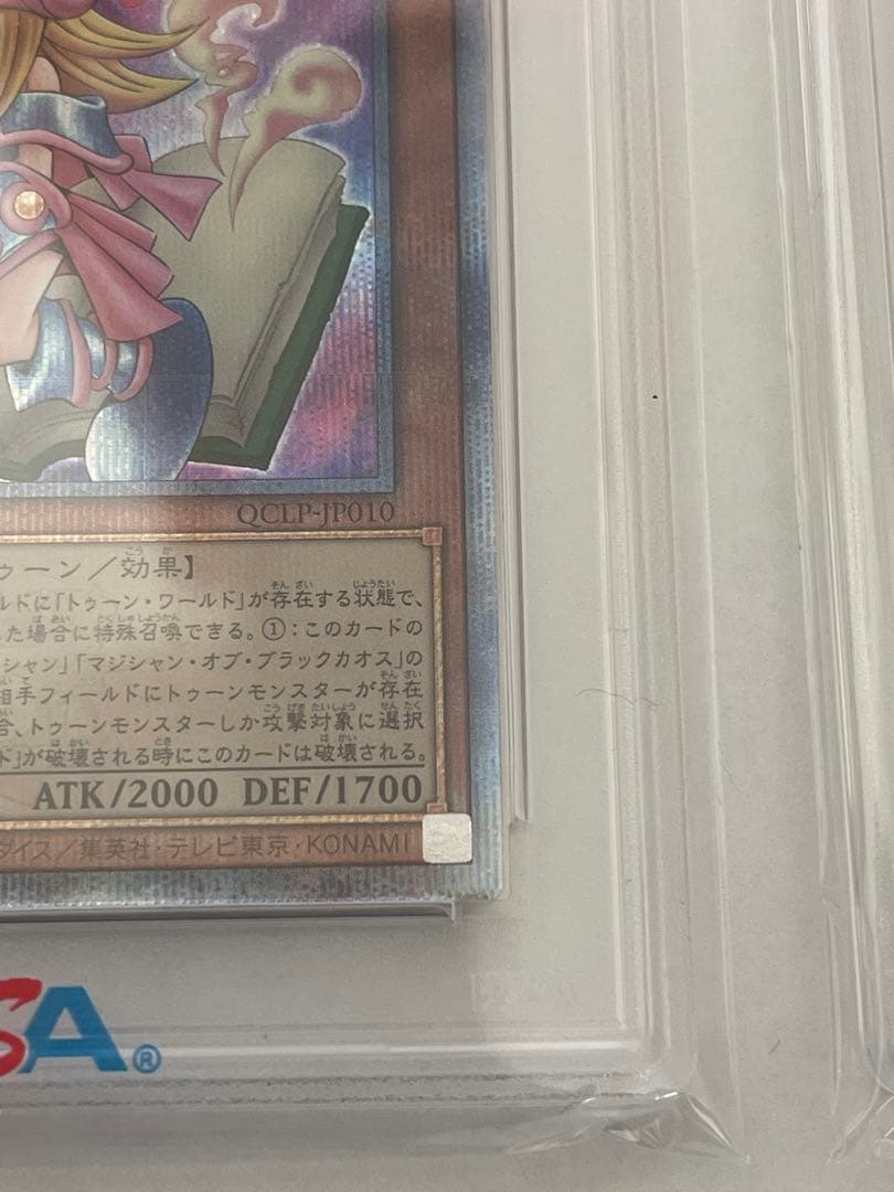 遊戯王　トゥーンブラックマジシャンガール　25th　psa10 2枚 セット