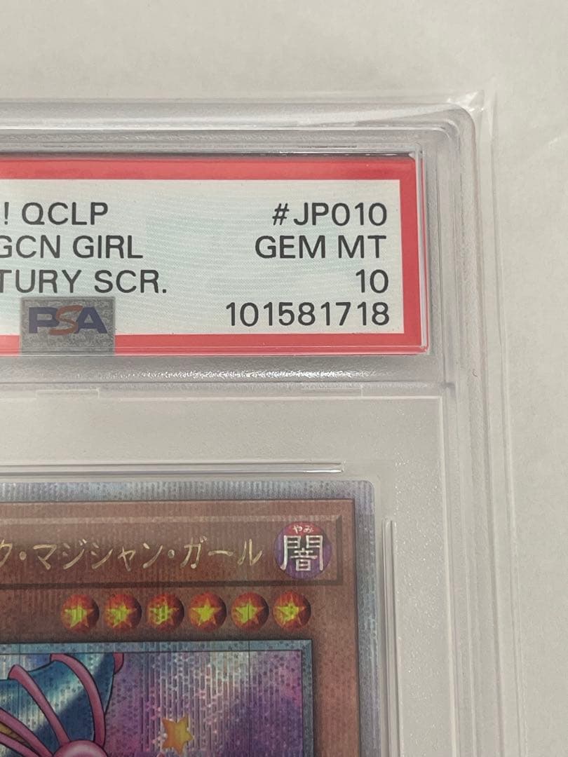 遊戯王　トゥーンブラックマジシャンガール　25th　psa10 2枚 セット