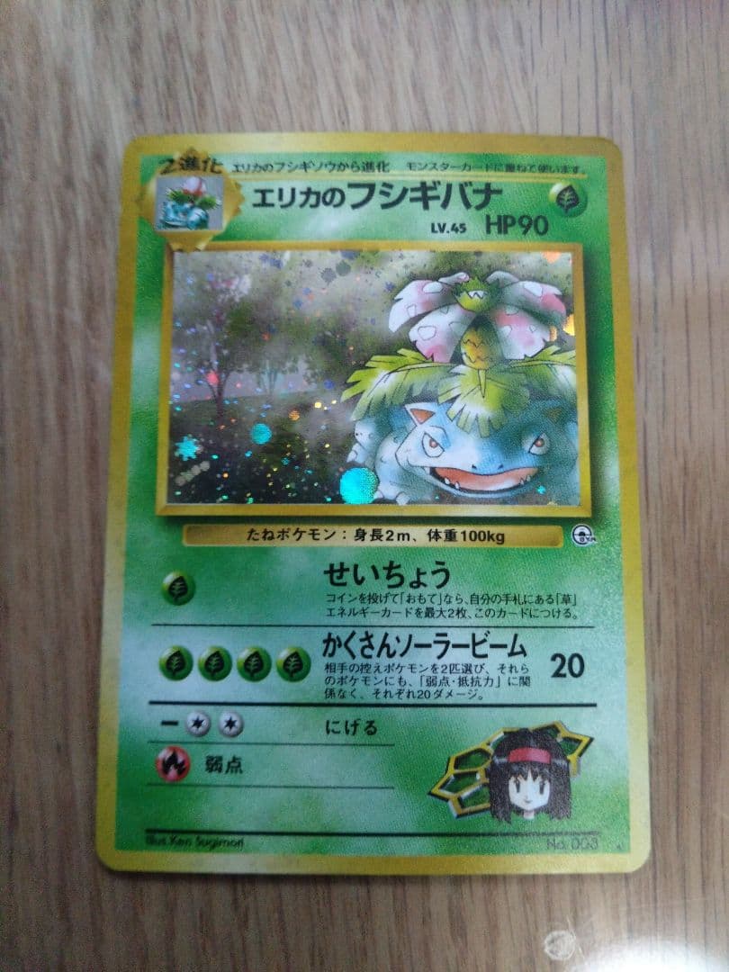 エリカのフシギバナ