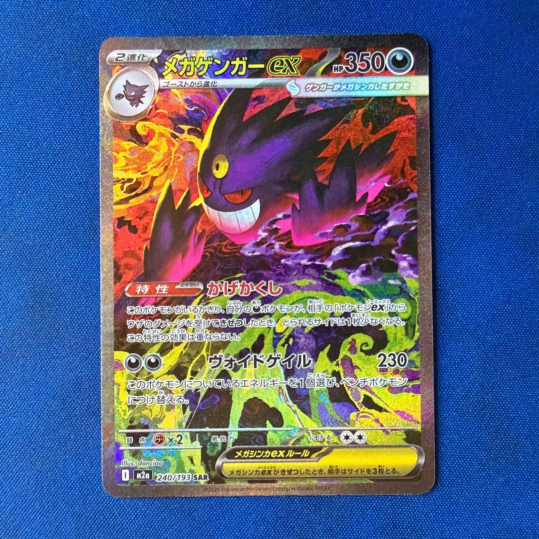 n*n様 メガゲンガーex SAR アクリルローダー付き