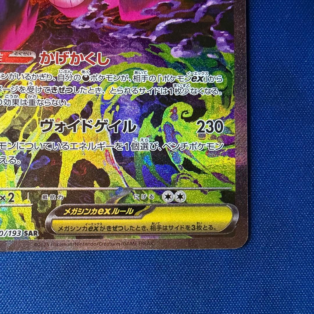 n*n様 メガゲンガーex SAR アクリルローダー付き