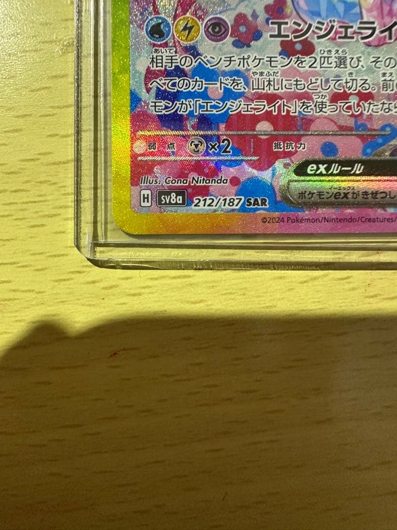 こ*の様 【極美品】 ニンフィアex SAR sv8a 〈212/187〉