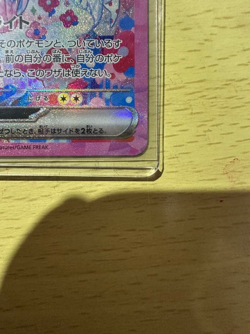 こ*の様 【極美品】 ニンフィアex SAR sv8a 〈212/187〉