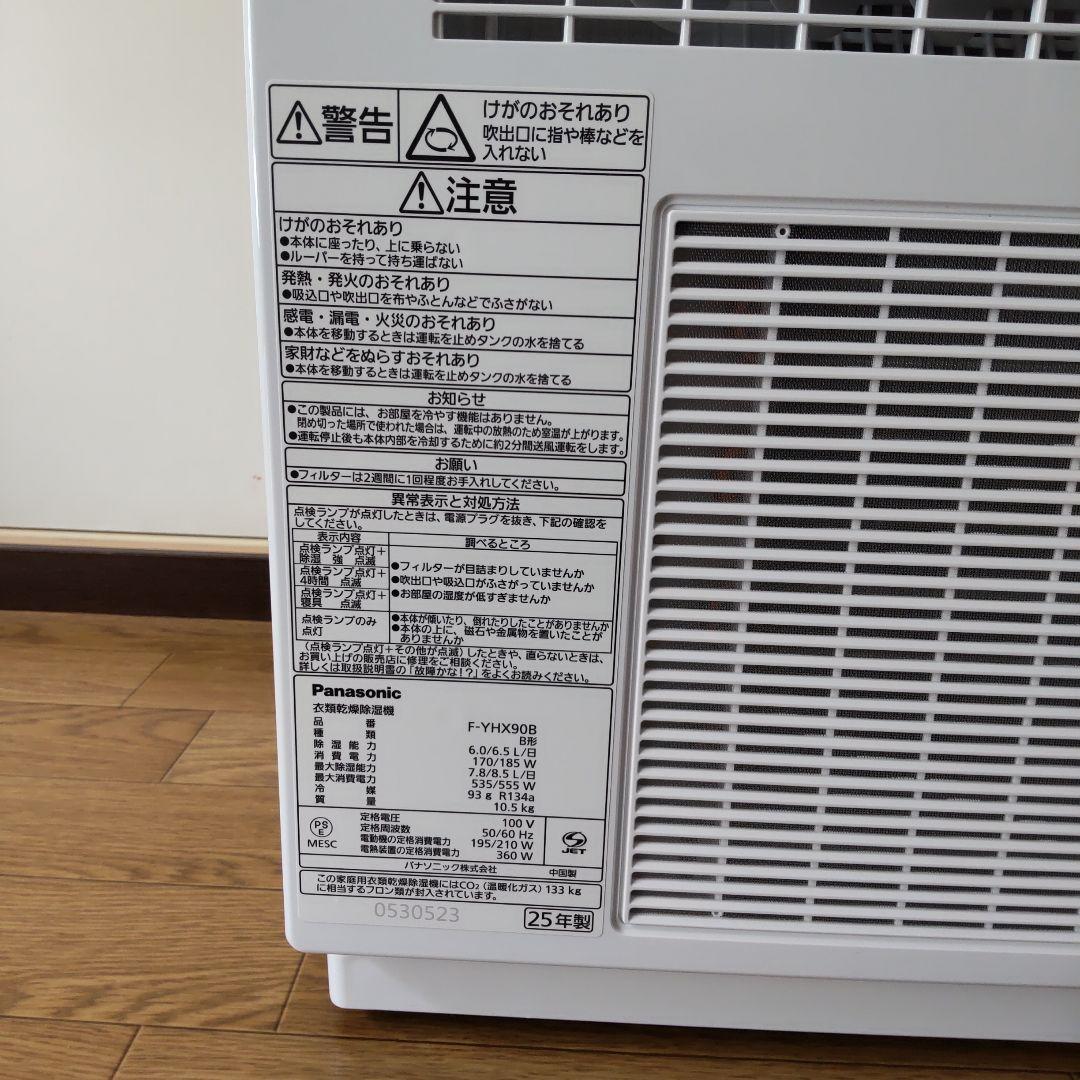 新品未使用 2025年製 Panasonic　衣類乾燥除湿機　F-YHX90B