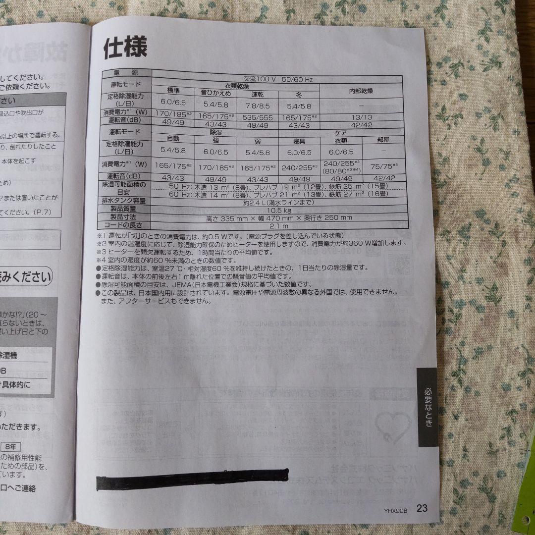 新品未使用 2025年製 Panasonic　衣類乾燥除湿機　F-YHX90B