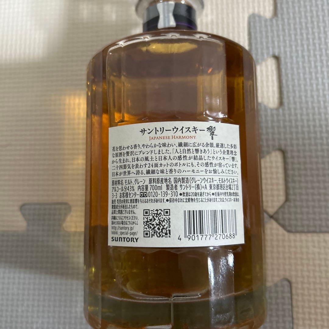 HIBIKI ジャパニーズハーモニー 700ml